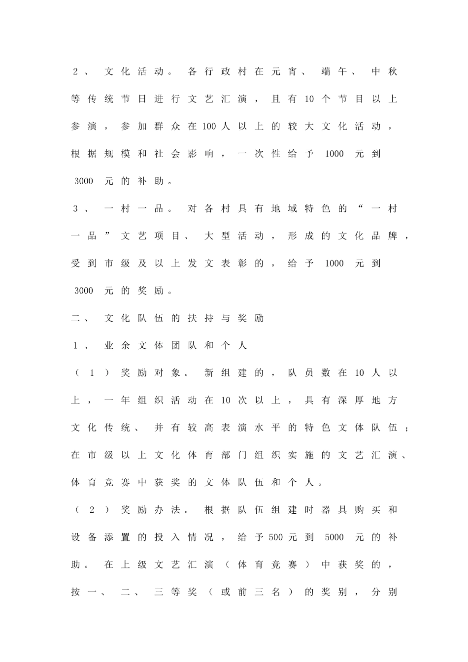 农村文化事业发展工作方案精品策划方案_第2页