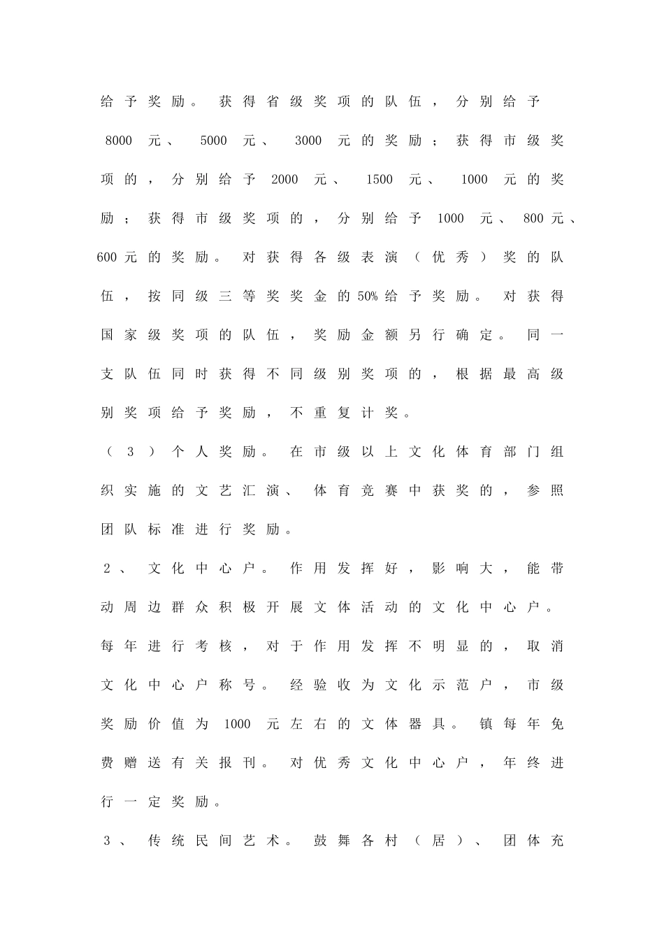 农村文化事业发展工作方案精品策划方案_第3页