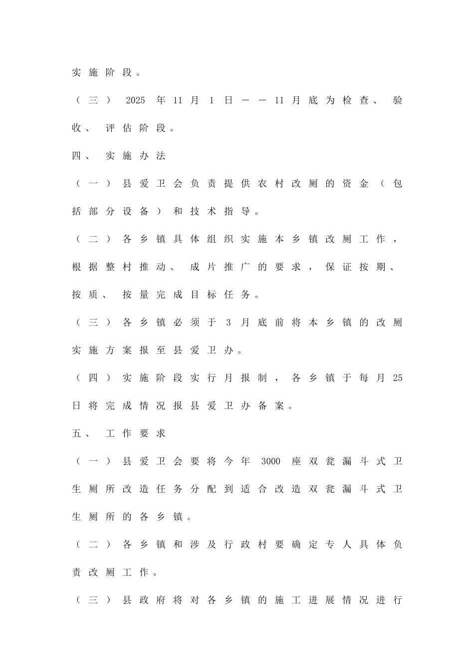 农村改厕实施方案精品策划方案_第2页