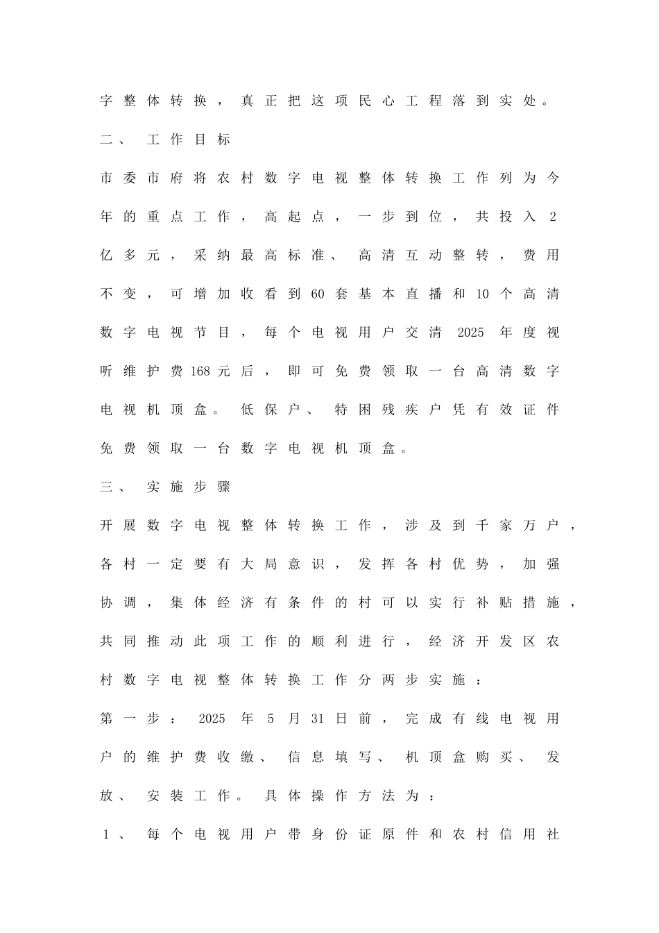 农村数字电视转换工作方案精品策划方案_第2页