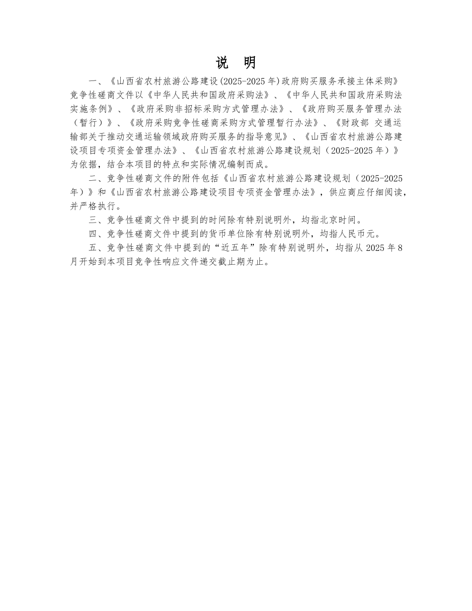 农村旅游公路建设PPP工程招标文件_第2页