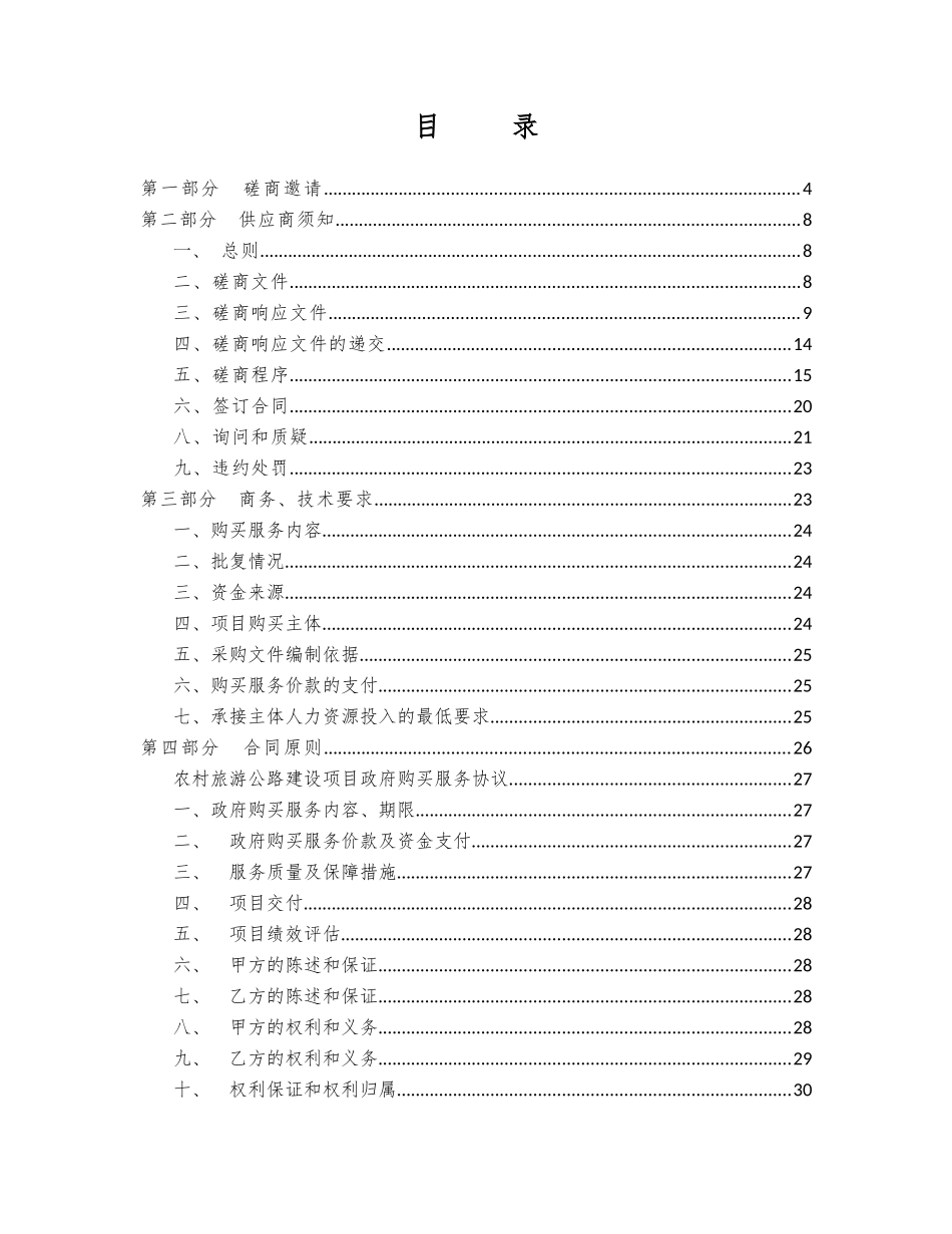 农村旅游公路建设PPP工程招标文件_第3页