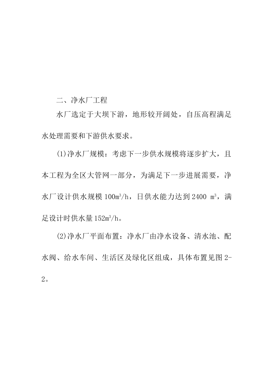 农村水库集中供水工程施工方案_第2页