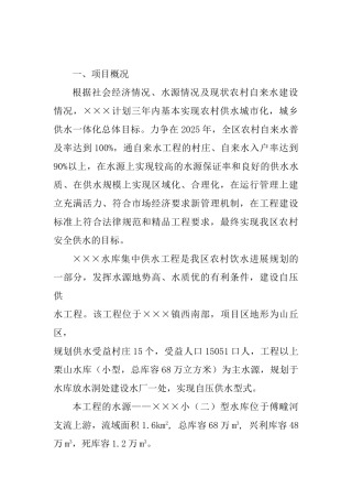 农村水库集中供水工程施工方案