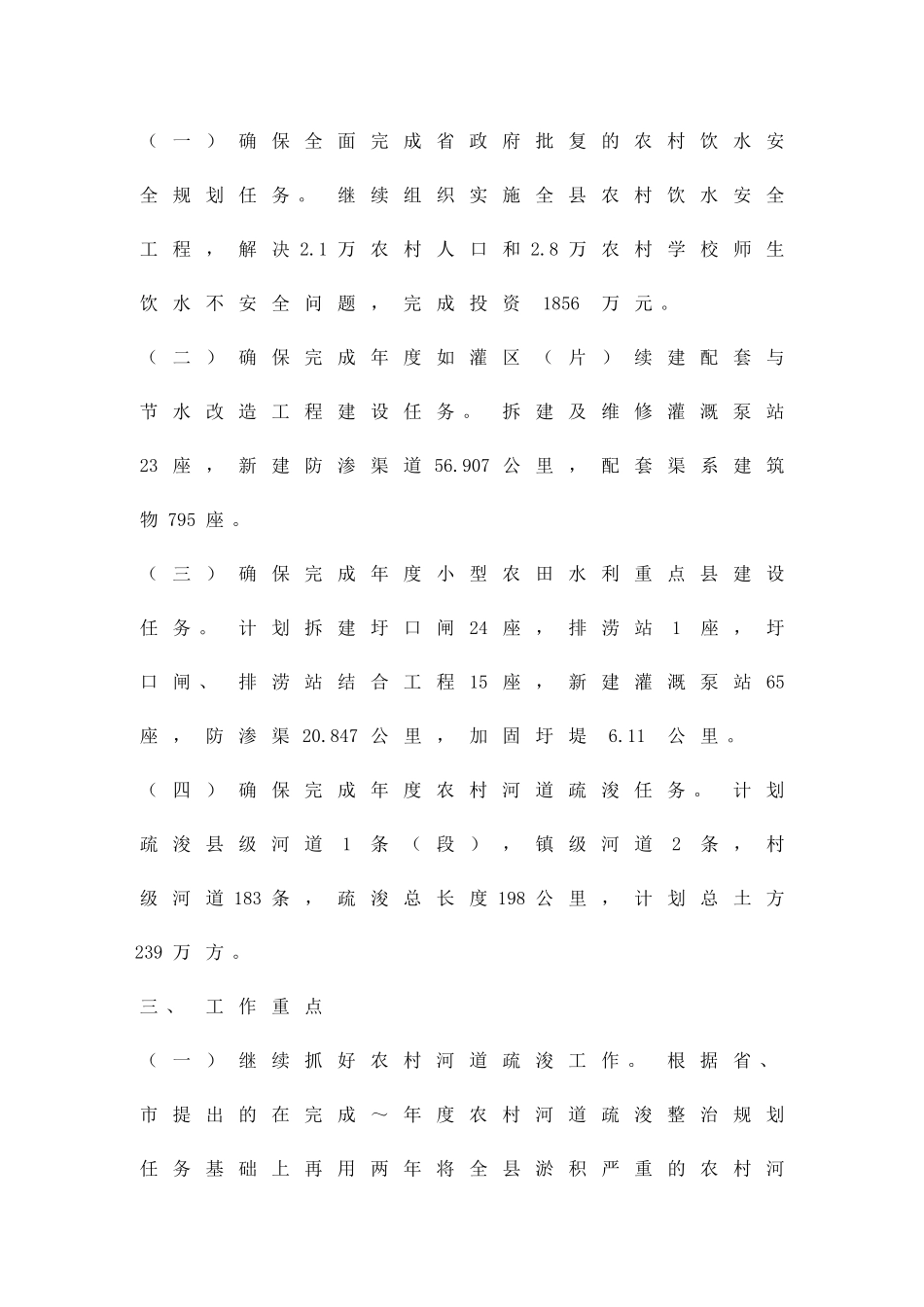 农村水利建设方案精品策划方案_第2页