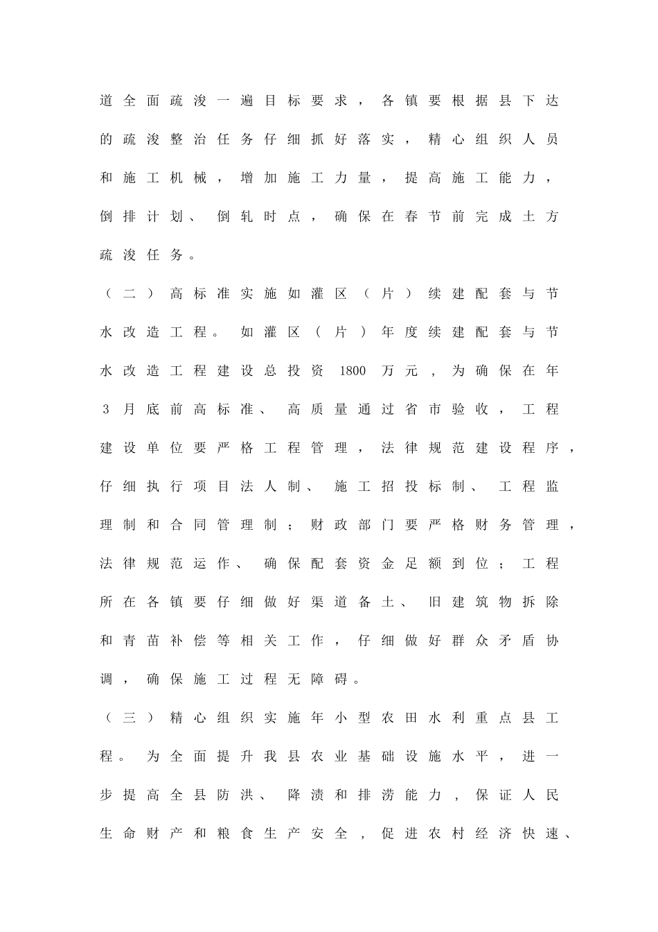 农村水利建设方案精品策划方案_第3页