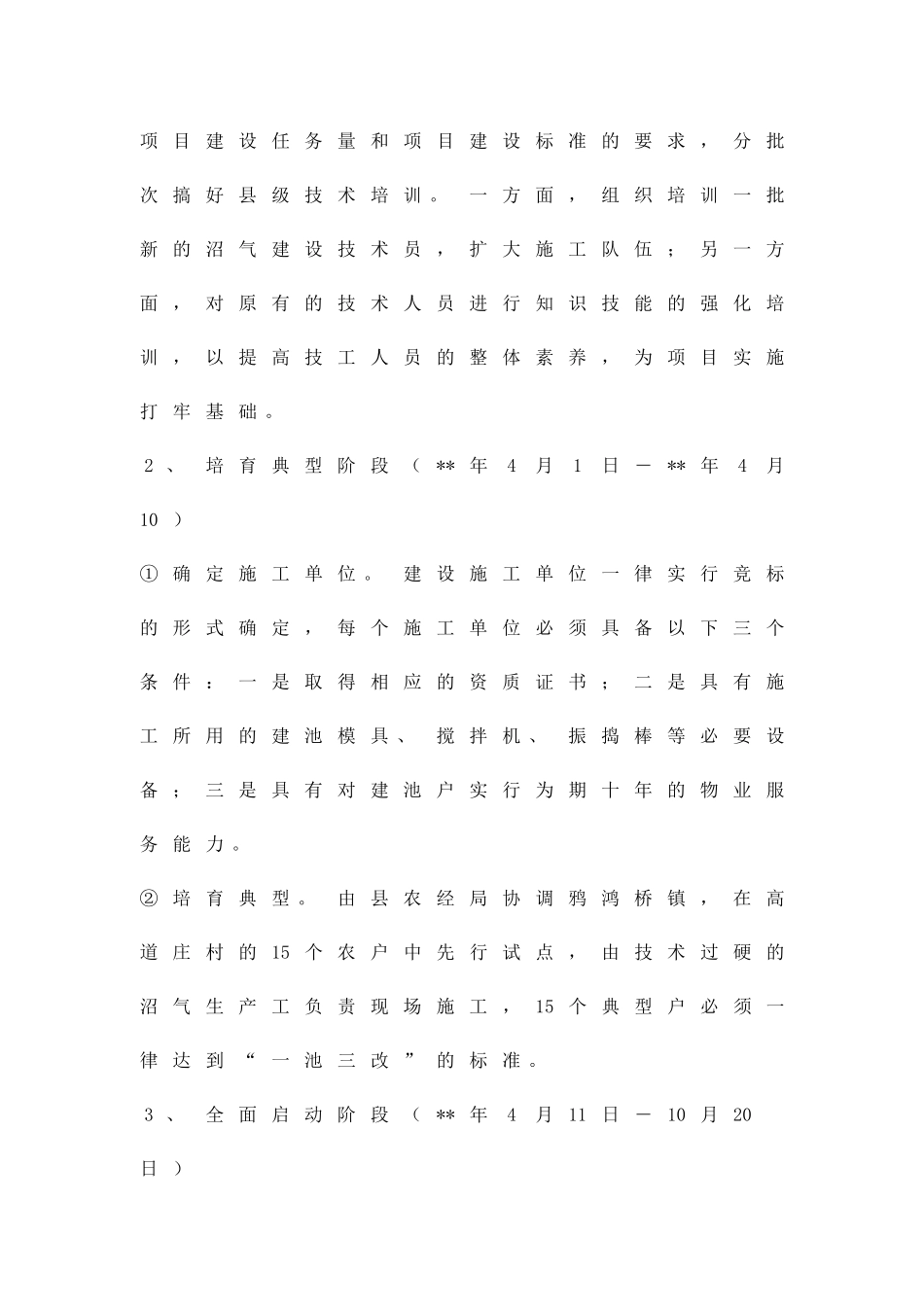 农村沼气国债项目建设管理方案精品策划方案_第2页
