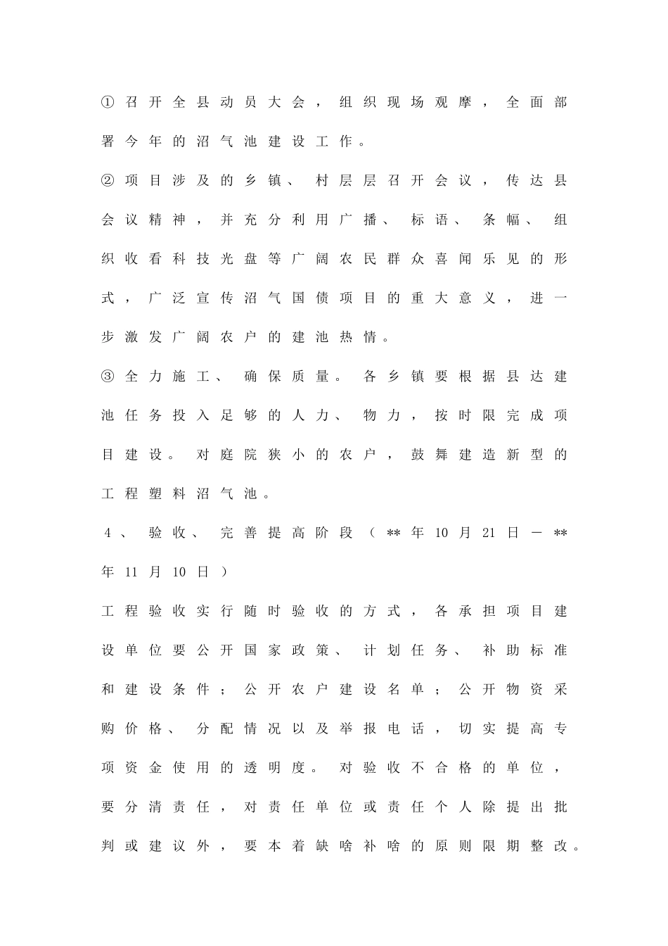 农村沼气国债项目建设管理方案精品策划方案_第3页