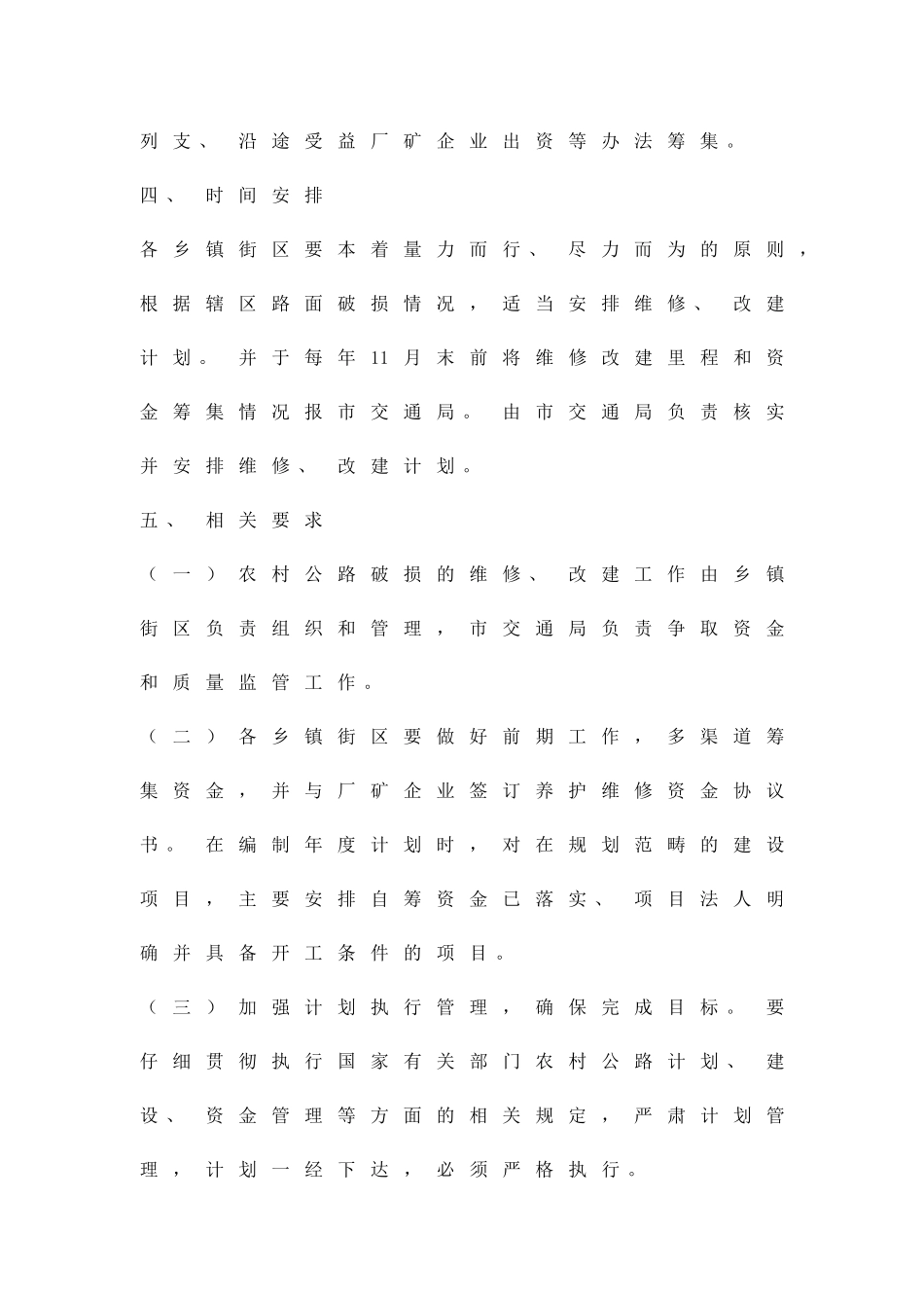 农村水泥路面破损整改方案精品策划方案_第2页