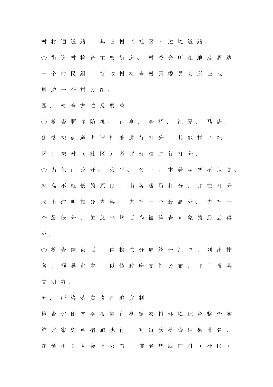 农村环保集中整顿监测方案精品策划方案_第2页