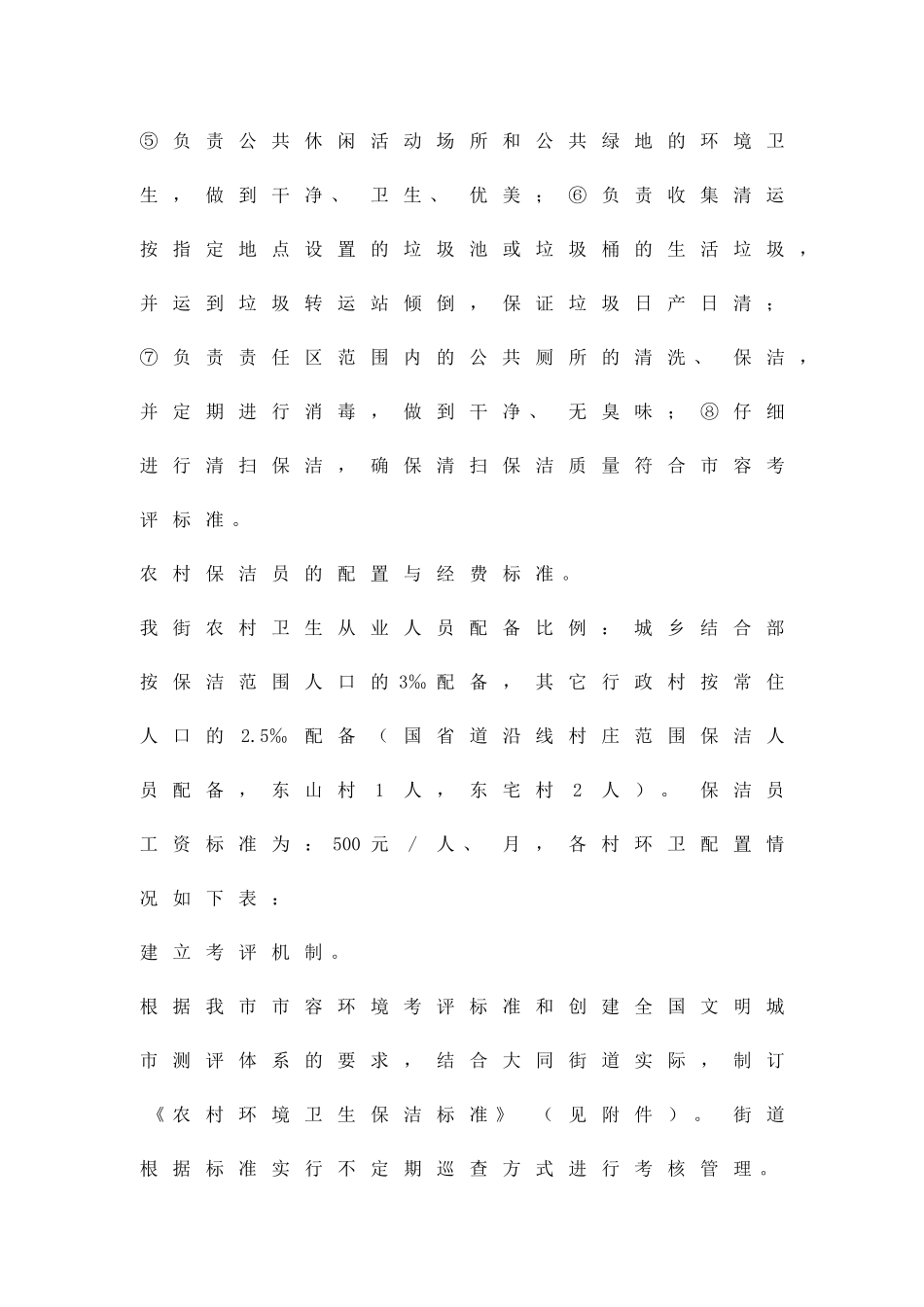 农村环卫长效机制工作方案精品策划方案_第3页