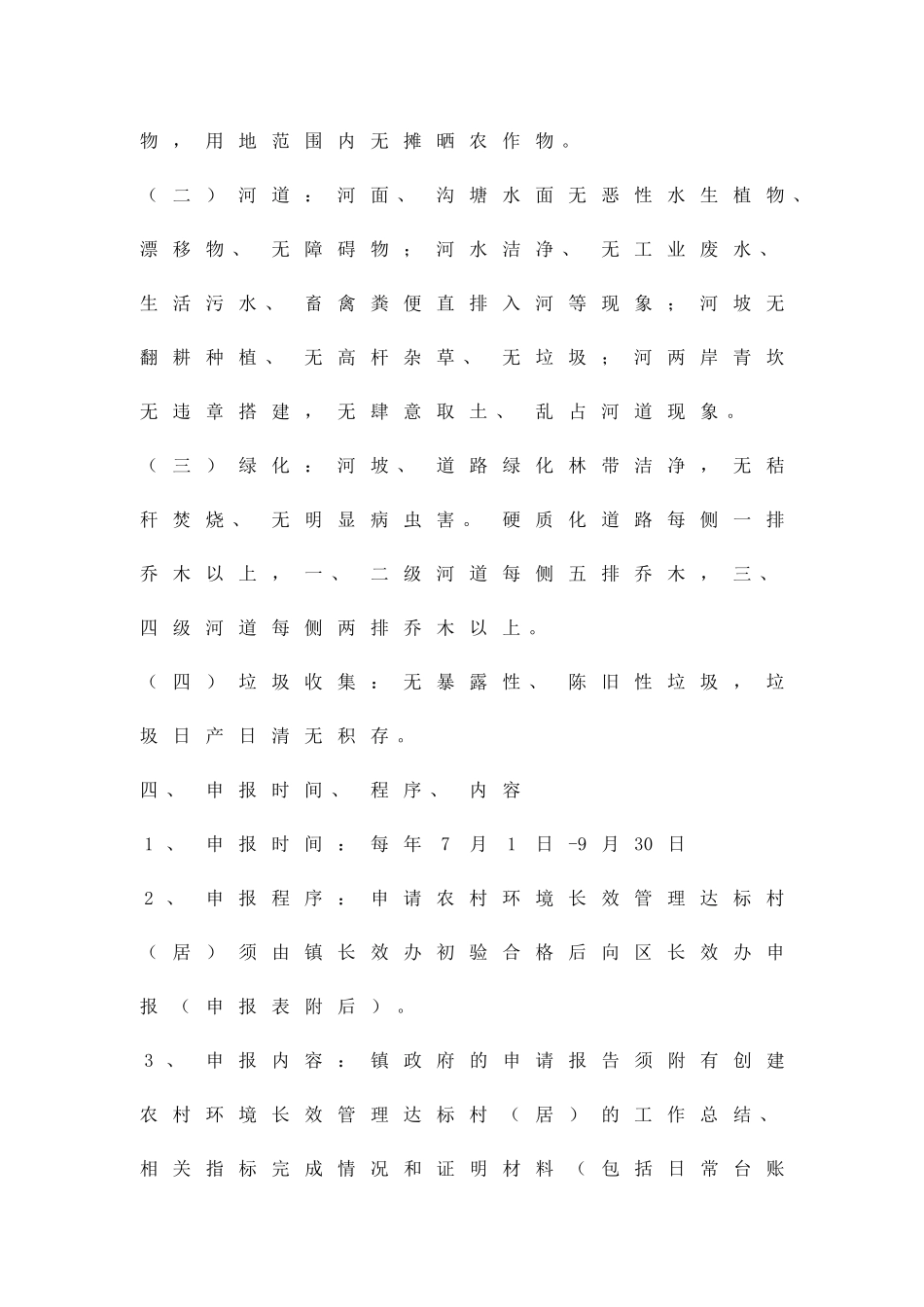 农村环境管理达标村实施方案精品策划方案_第2页