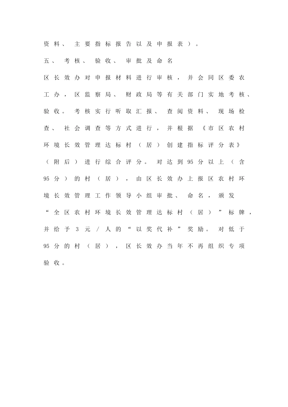 农村环境管理达标村实施方案精品策划方案_第3页