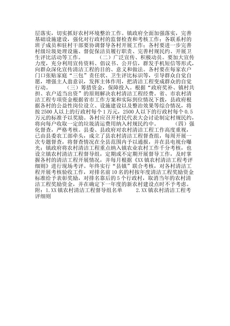 农村清洁工程实施方案_第2页