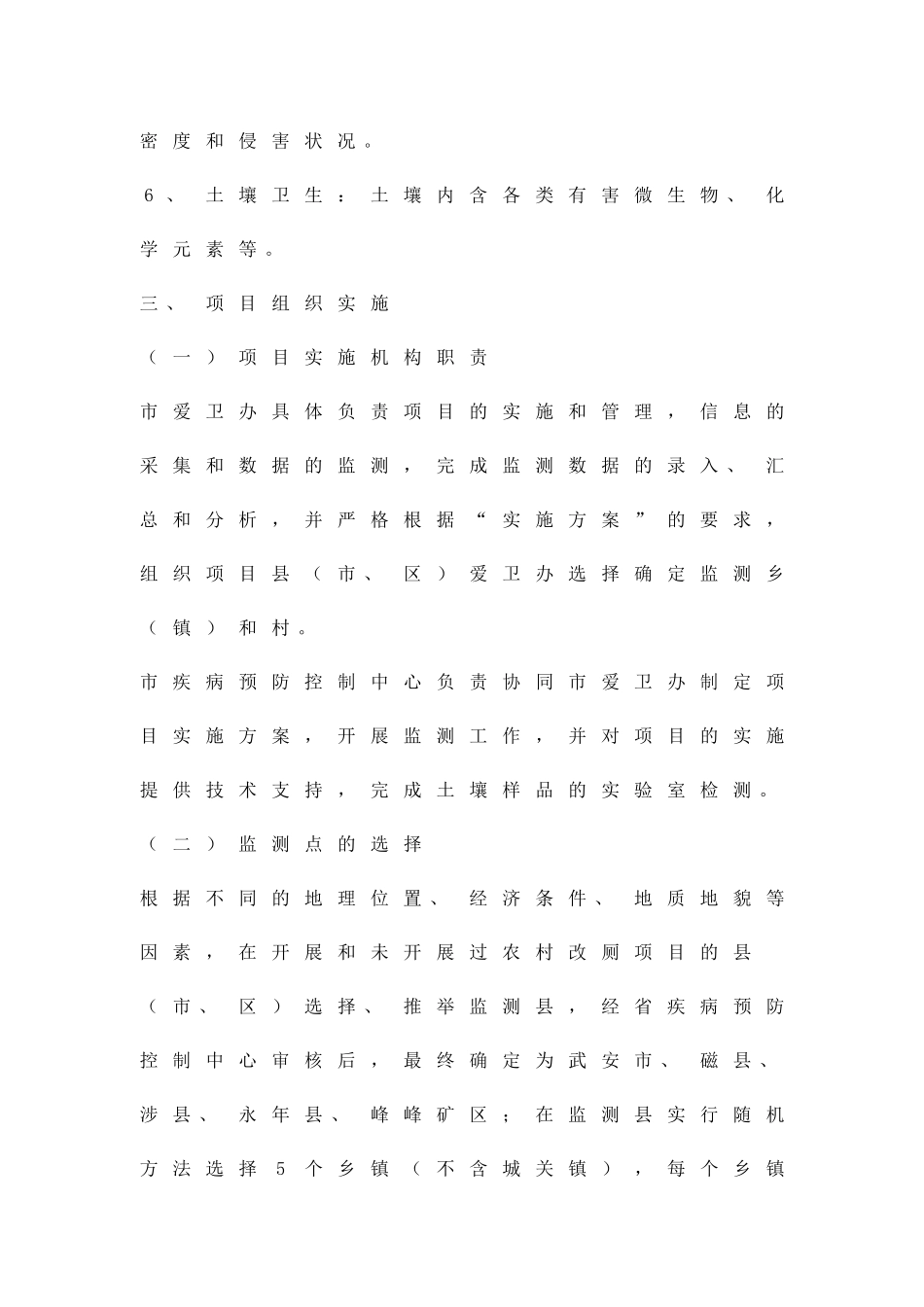 农村环境监测工作方案精品策划方案_第2页