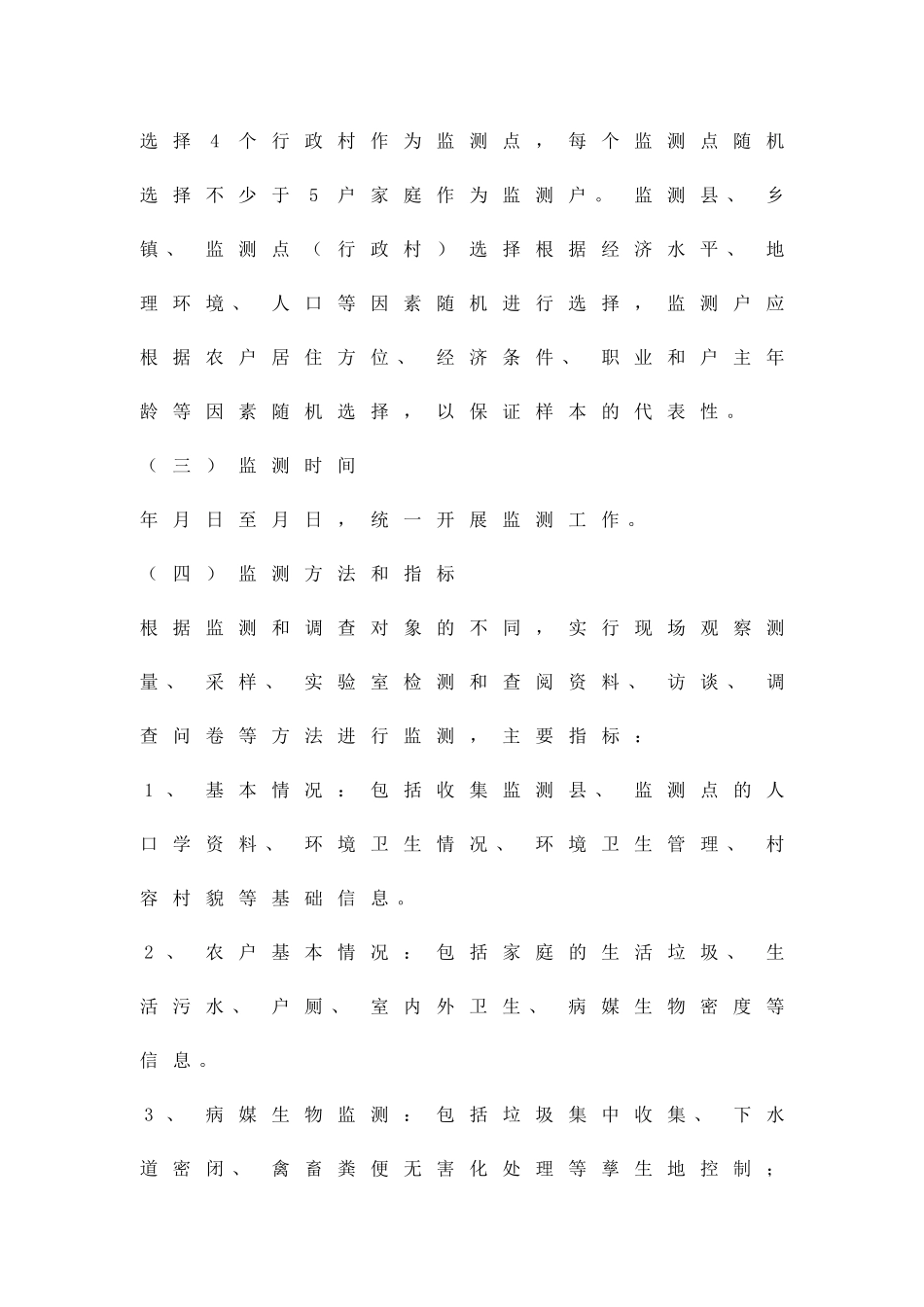 农村环境监测工作方案精品策划方案_第3页