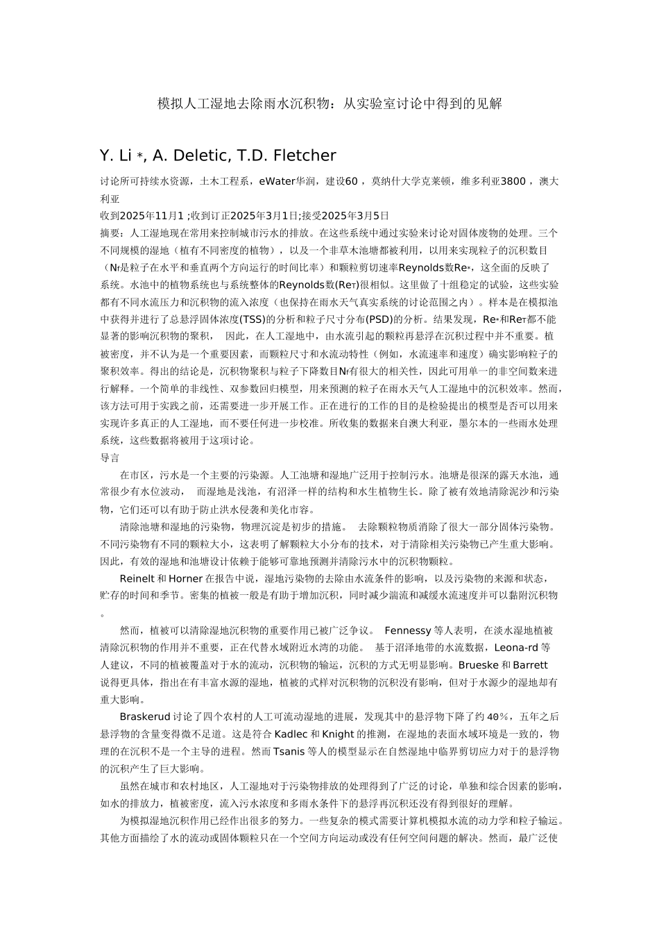 农村生活污水处理组织设计方案_第1页
