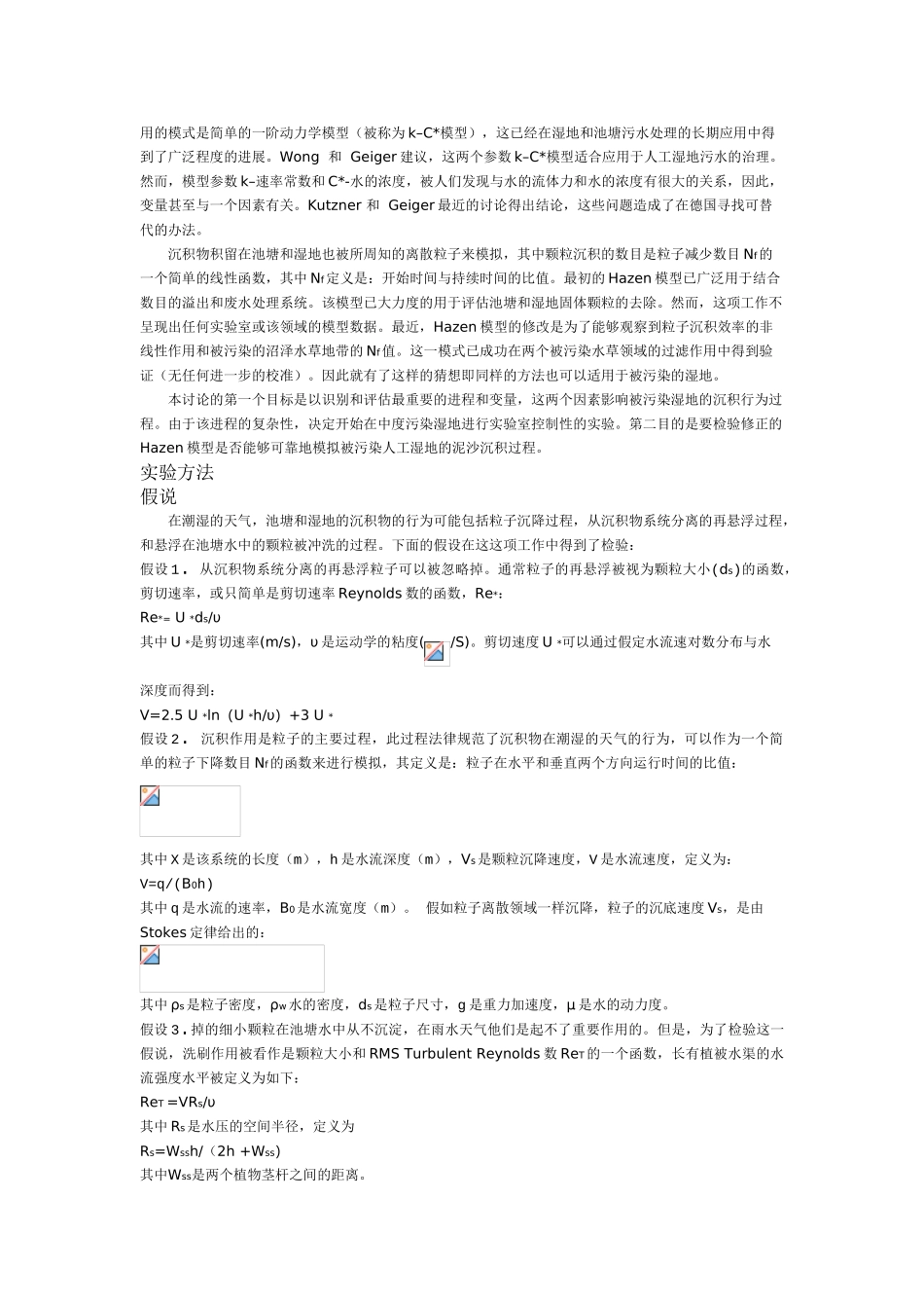 农村生活污水处理组织设计方案_第2页