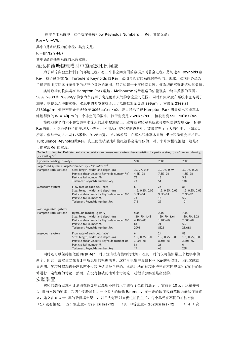 农村生活污水处理组织设计方案_第3页