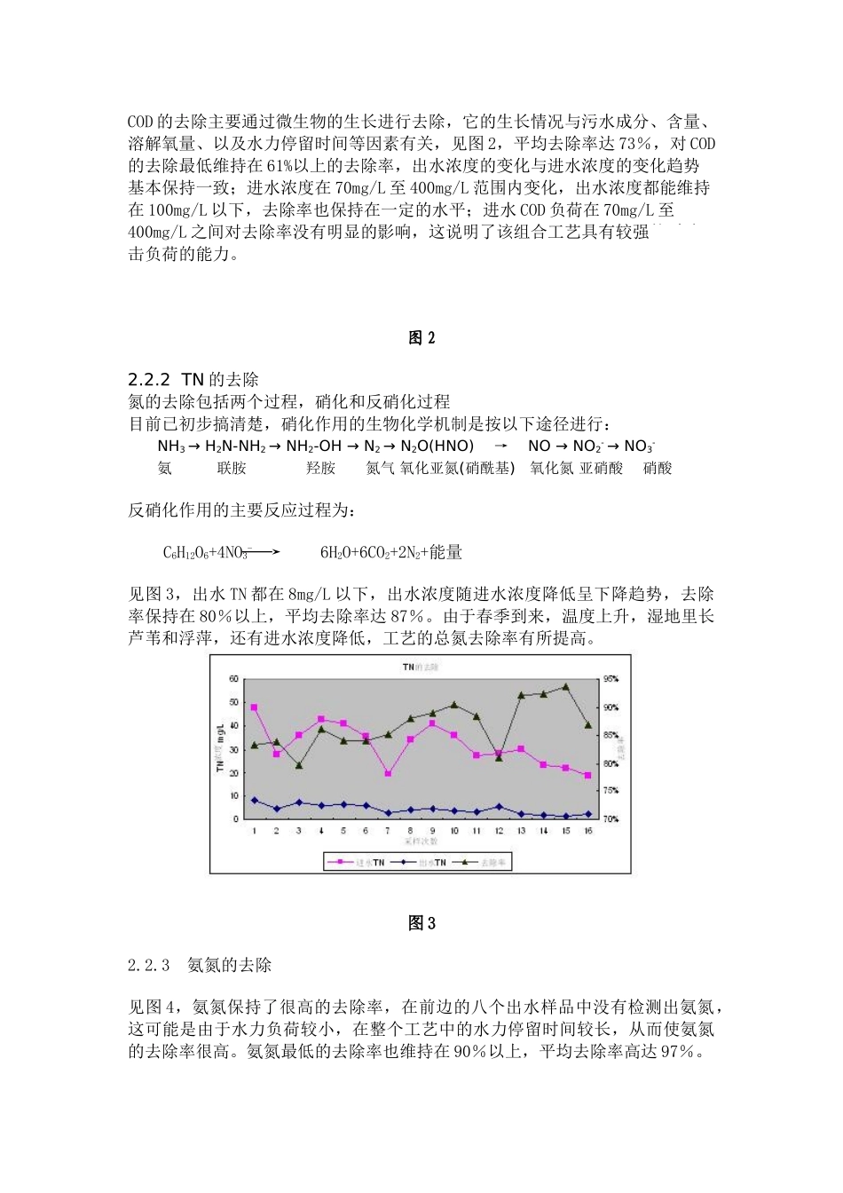 农村生活污水处理工程报告_第3页