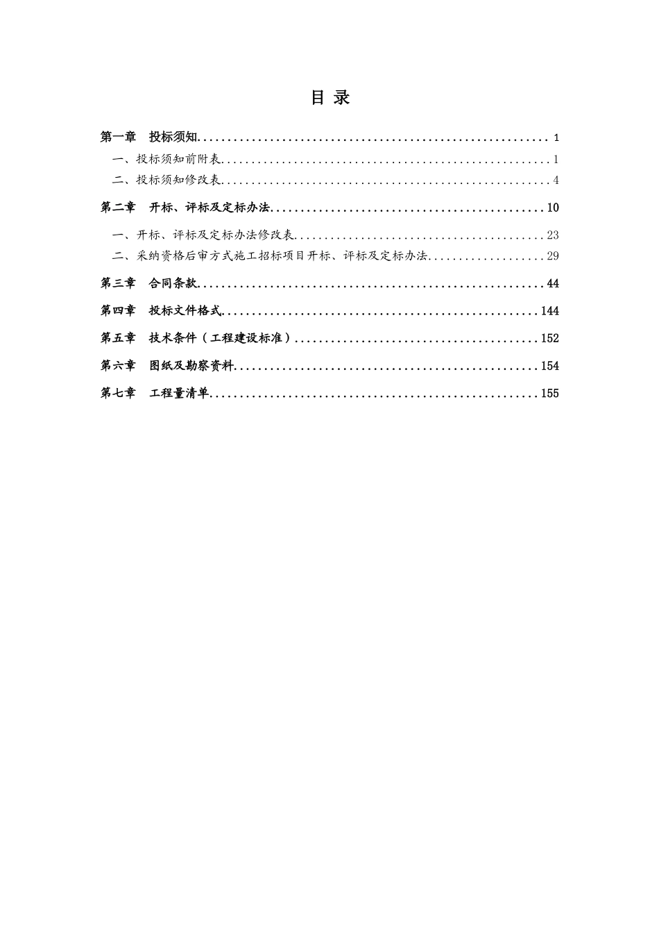 农村生活污水处理查漏补缺工程招标文件_第2页