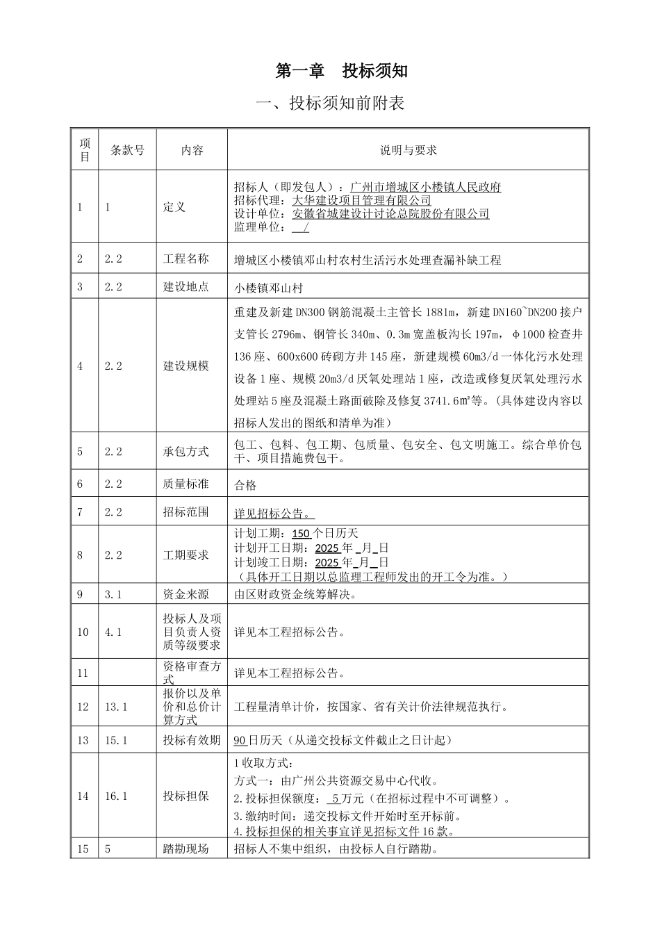农村生活污水处理查漏补缺工程招标文件_第3页