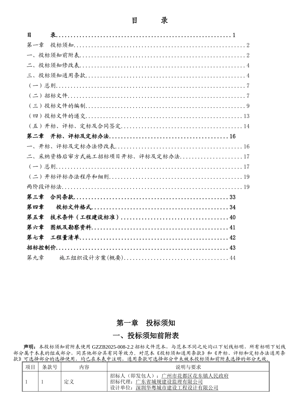 农村生活污水治理工程招标文件_第2页
