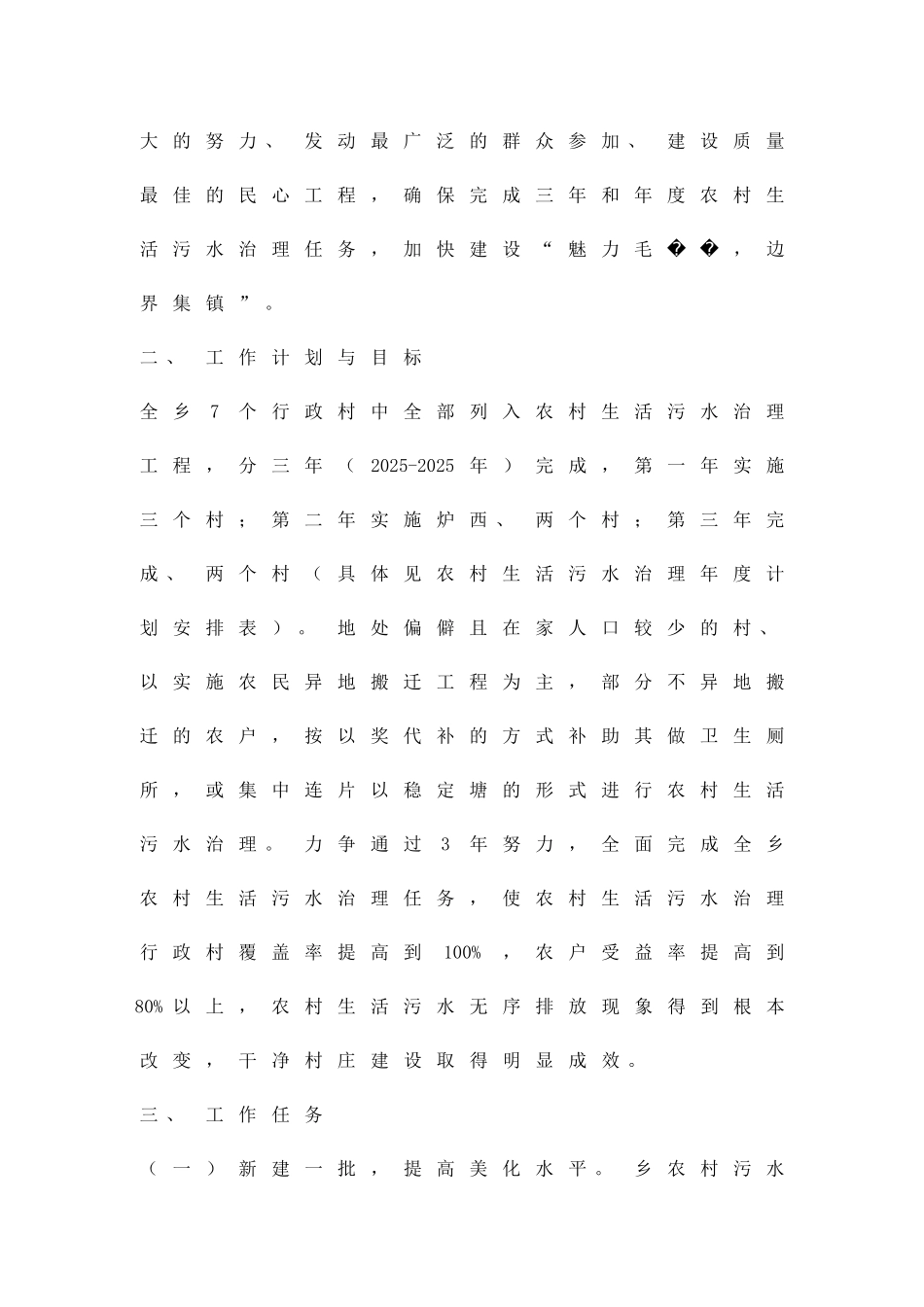 农村生活污水治理工作方案精品策划方案_第2页