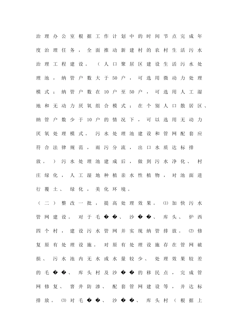 农村生活污水治理工作方案精品策划方案_第3页