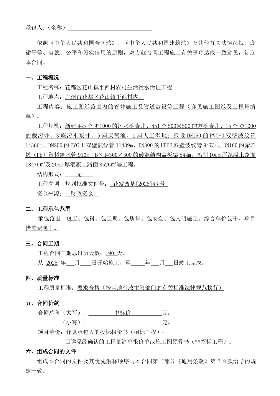 农村生活污水治理工程施工合同_第2页