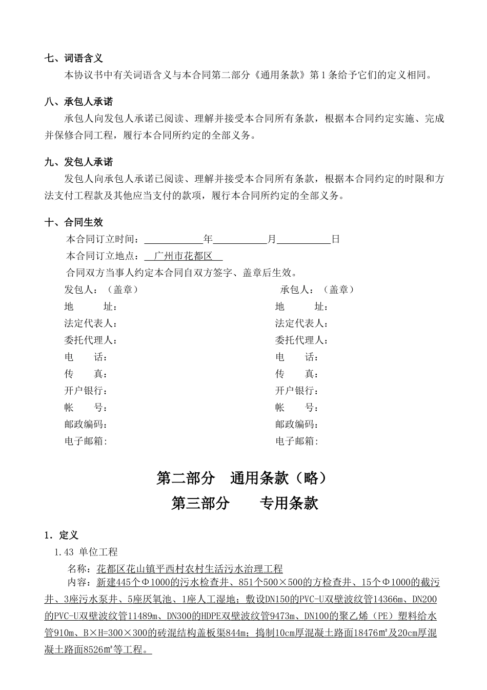 农村生活污水治理工程施工合同_第3页