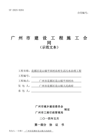 农村生活污水治理工程施工合同