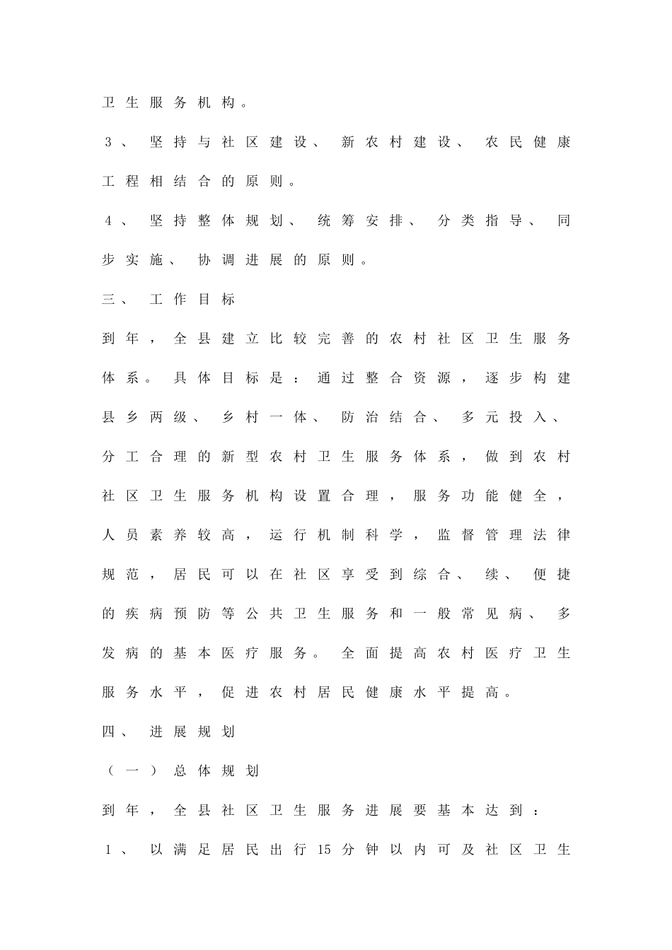 农村社区卫生服务发展管治方案精品策划方案_第2页