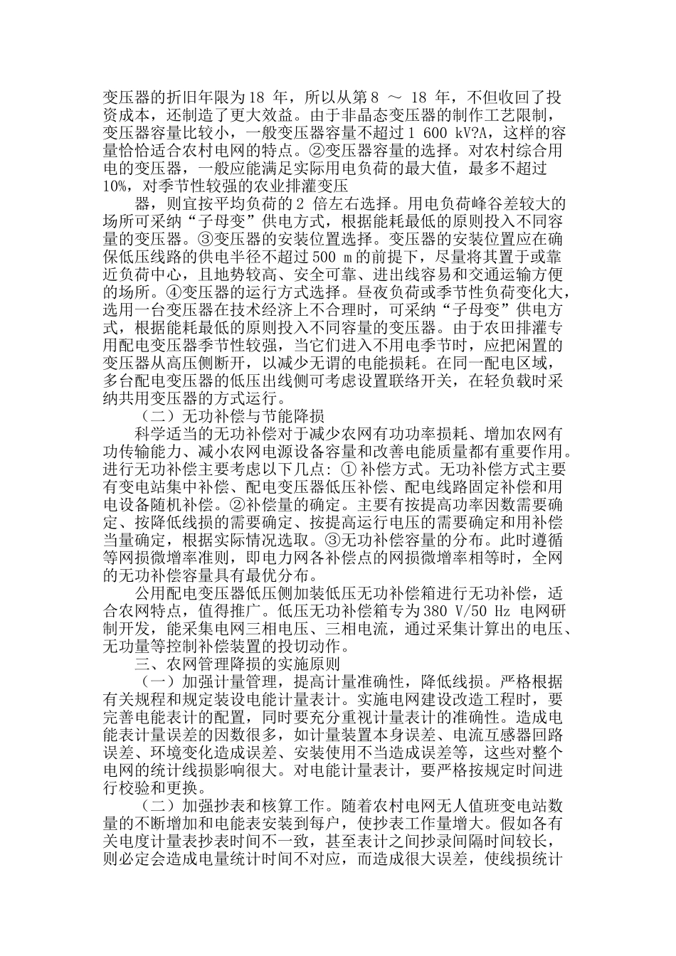 农村电网节能降损技术探讨_第2页