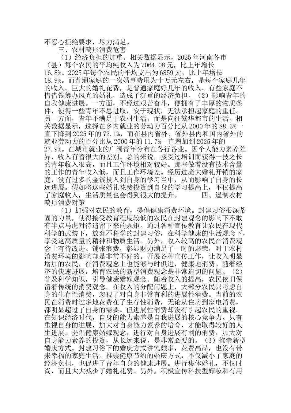 农村畸形消费的成因及危害_第3页