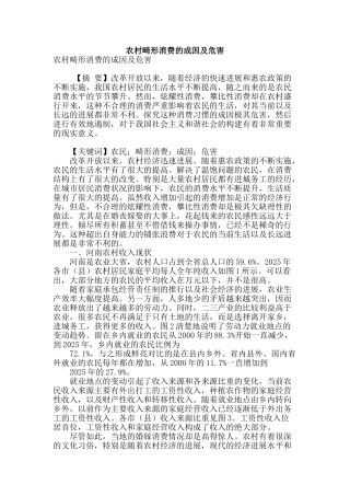 农村畸形消费的成因及危害