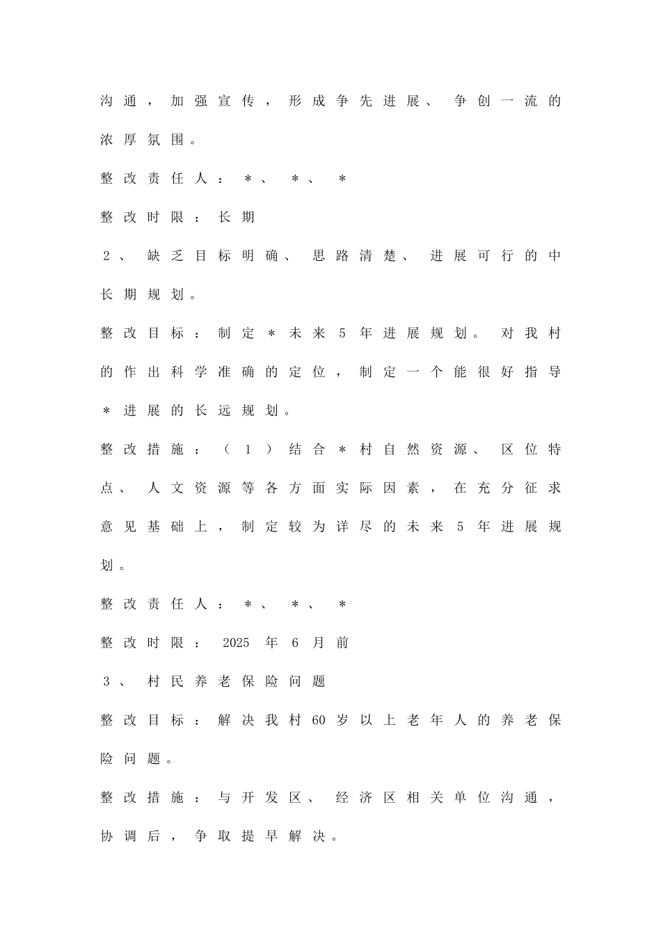 农村科学发展观活动落实方案精品策划方案_第2页