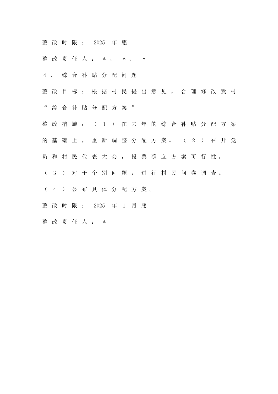 农村科学发展观活动落实方案精品策划方案_第3页