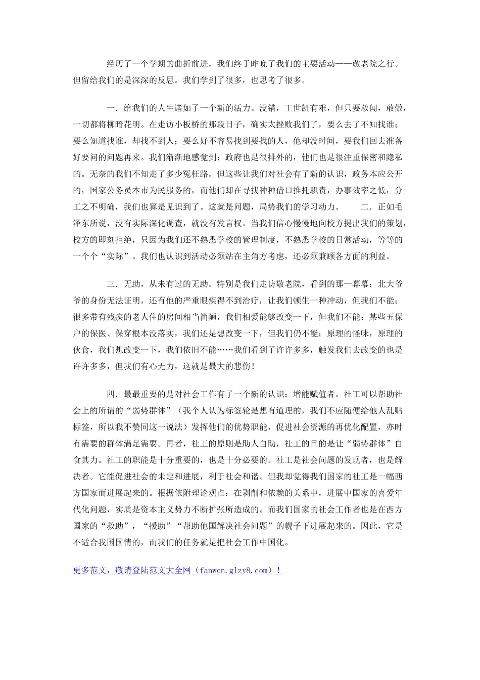 农村社会工作志愿者小组总结_第2页