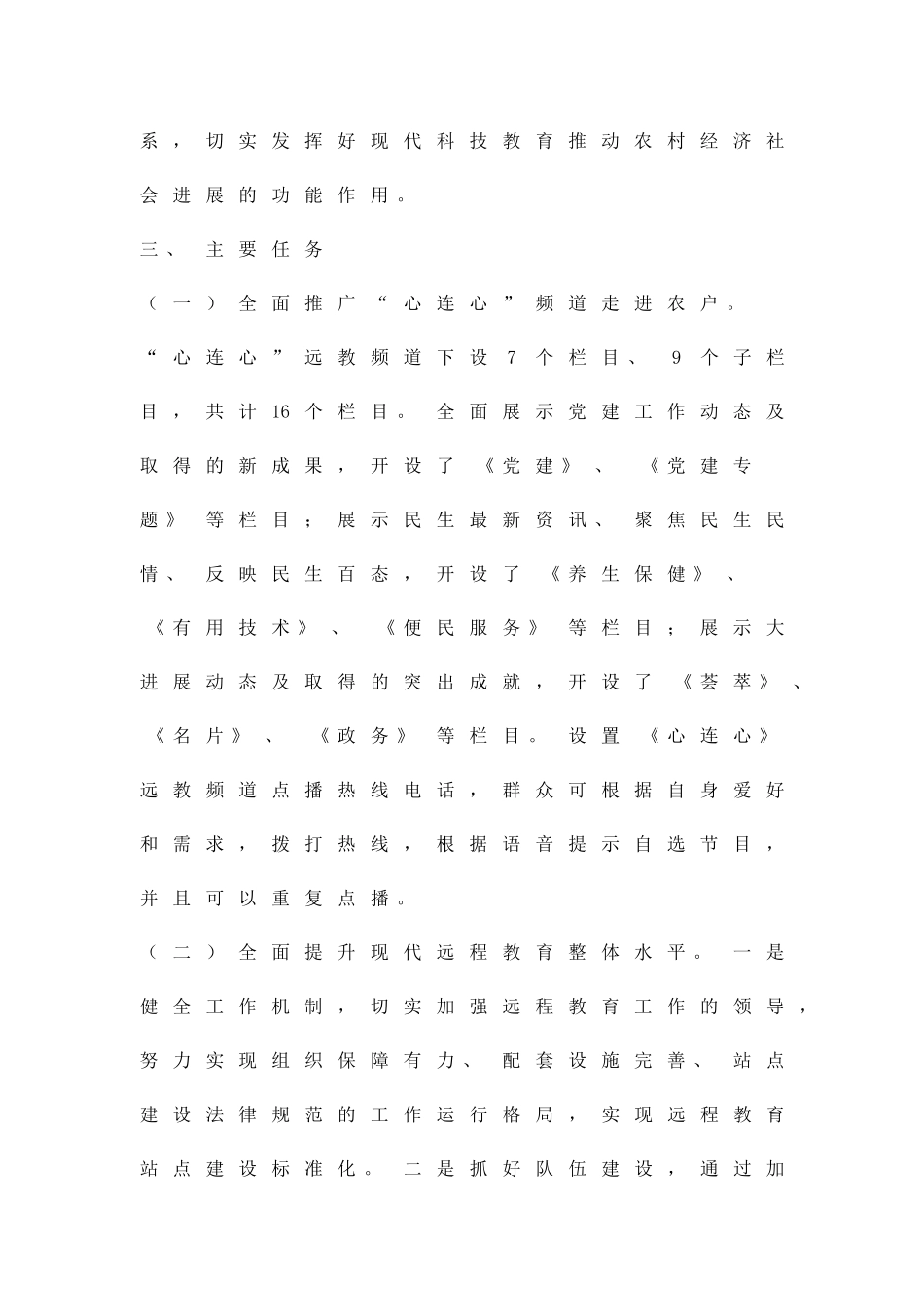 农村科技文化阵地建设方案精品策划方案_第2页