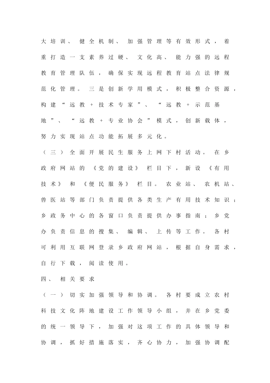 农村科技文化阵地建设方案精品策划方案_第3页