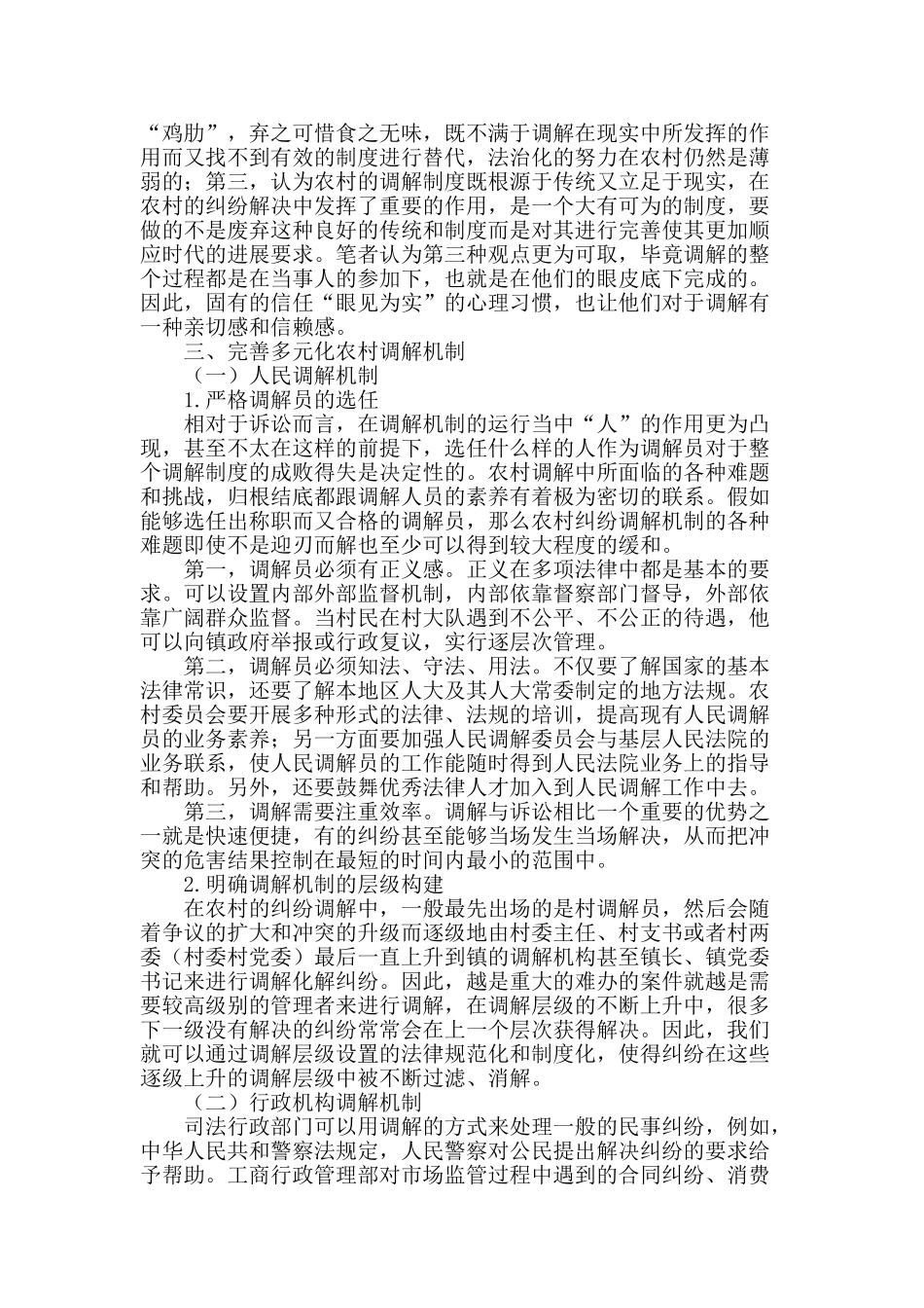 农村纠纷调解机制_第2页