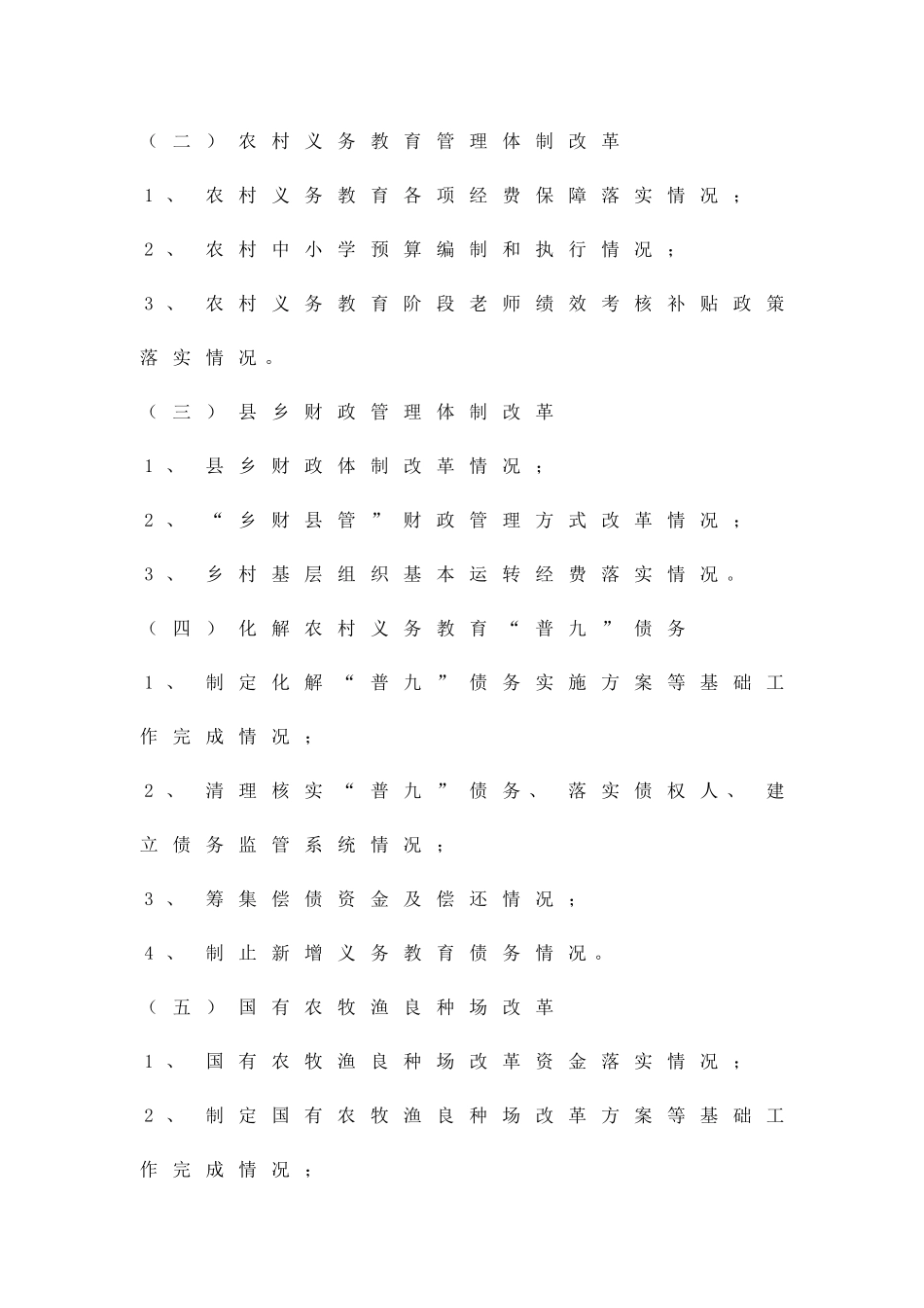 农村综合改革迎检实施方案精品策划方案_第2页