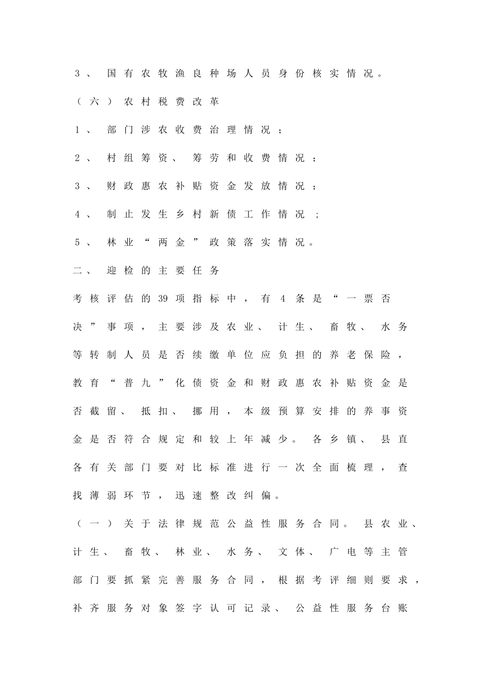 农村综合改革迎检实施方案精品策划方案_第3页