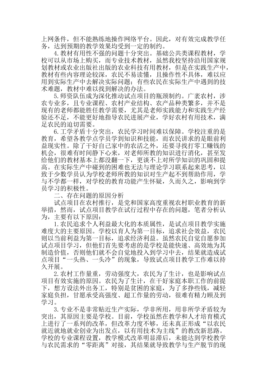 农村职业教育公益性实现途径的实践与探讨_第2页