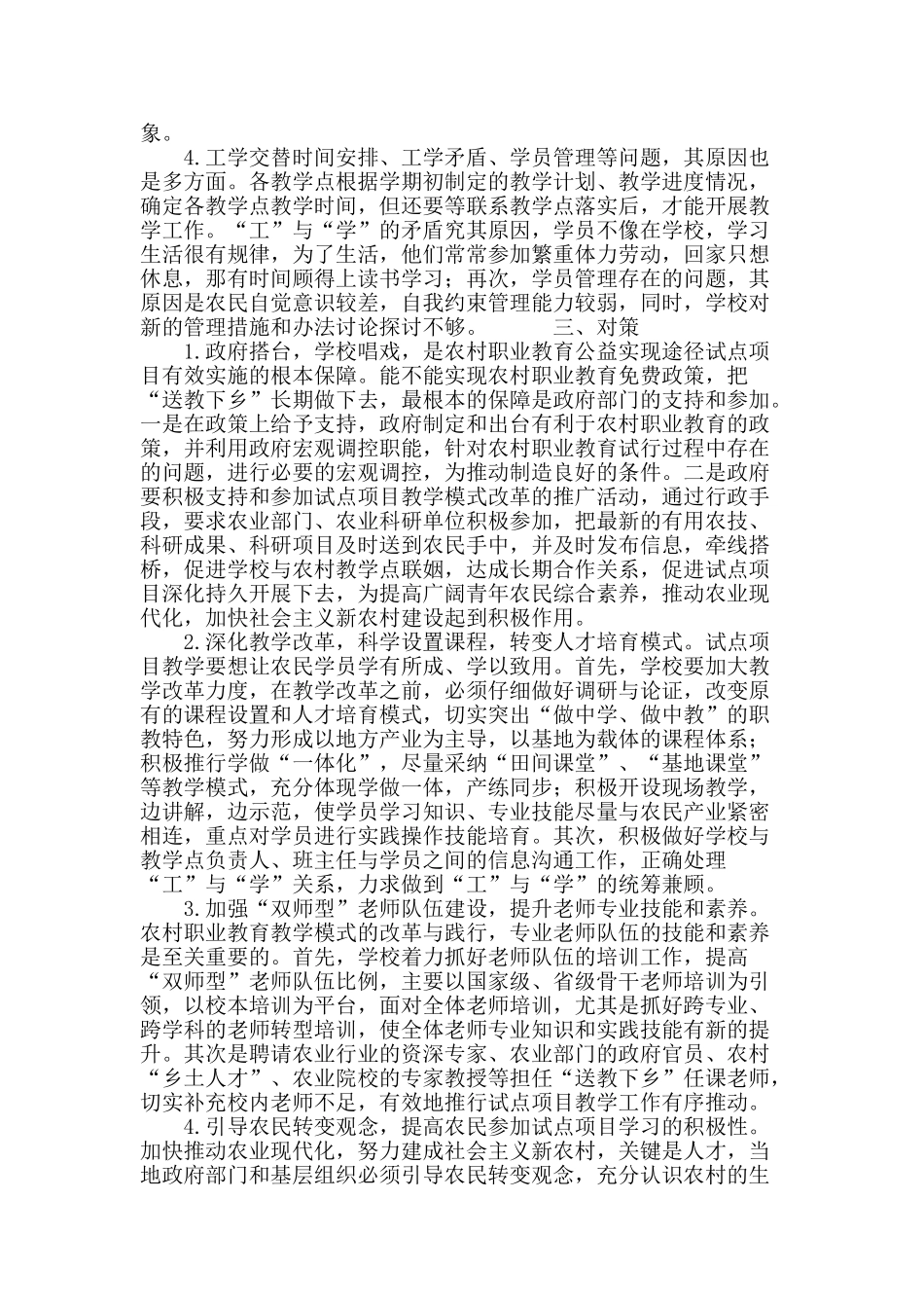 农村职业教育公益性实现途径的实践与探讨_第3页