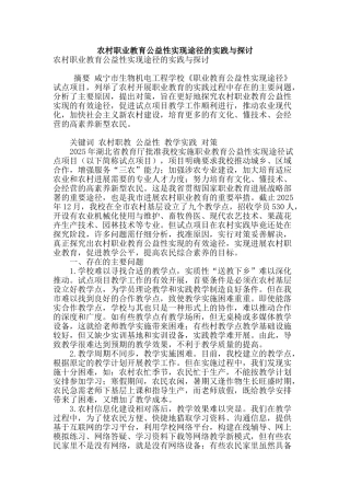 农村职业教育公益性实现途径的实践与探讨