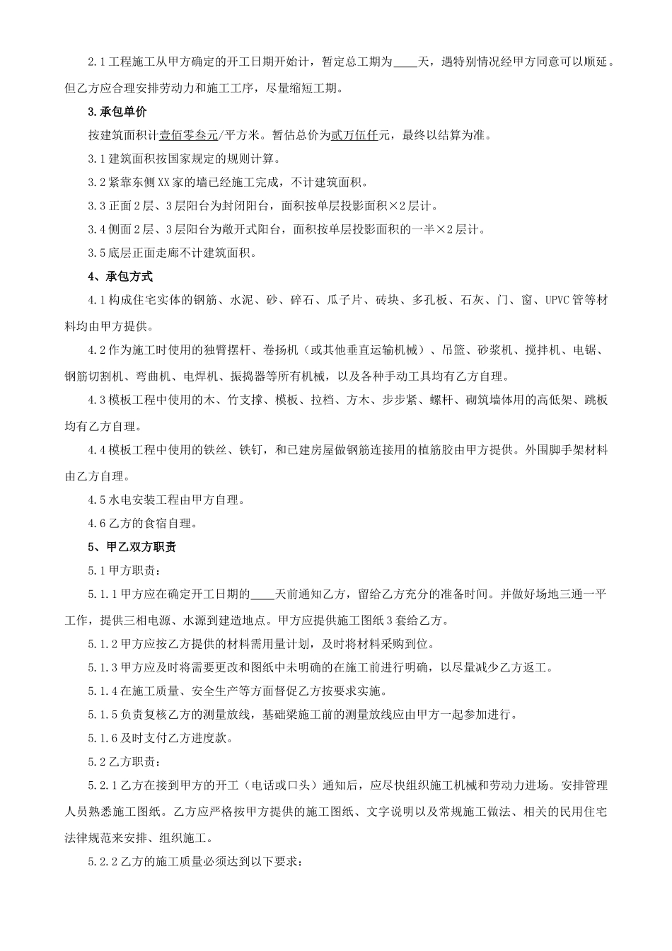 农村自建3层居民房施工协议_第2页