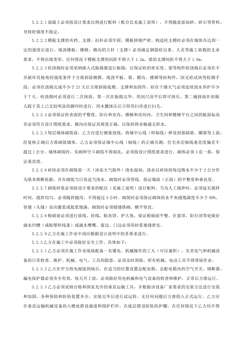 农村自建3层居民房施工协议_第3页