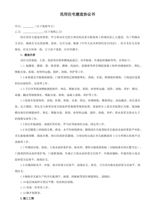 农村自建3层居民房施工协议